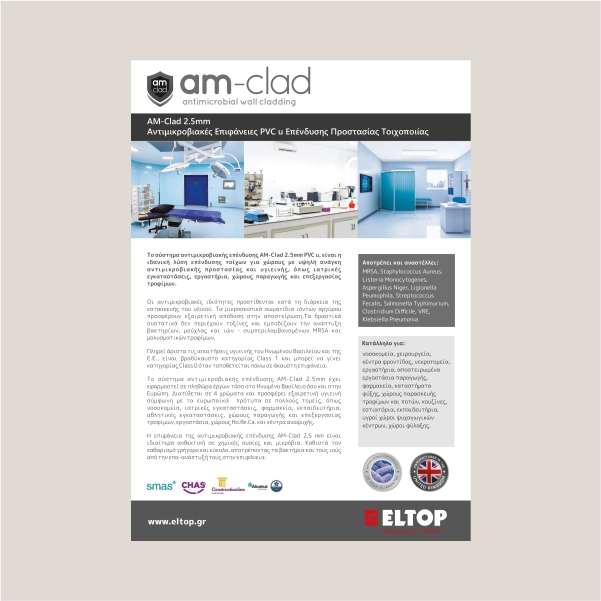 AM-CLAD Προσπέκτους AM-Clad 2.5mm